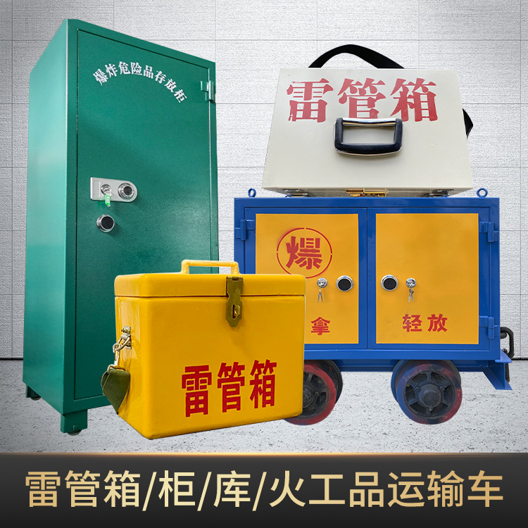 天心危险品存放柜使用注意事项全解析