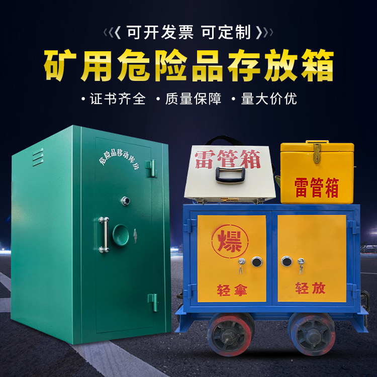 天心移动式火工品箱 危险品存放柜的结构设计与防爆机理探析